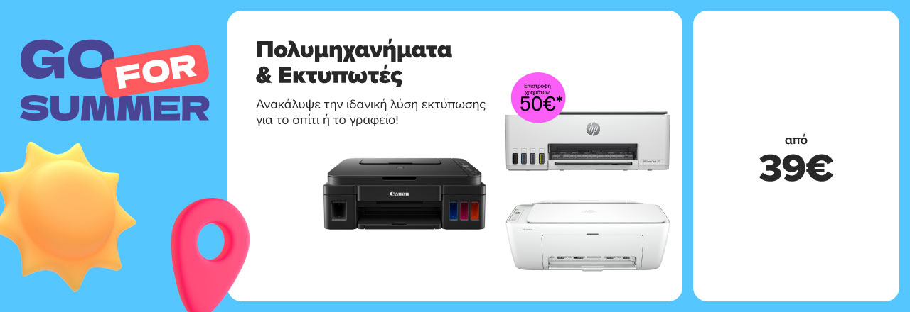 Πολυμηχανήματα & Εκτυπωτές